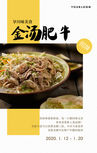 简约扁平餐饮美食特惠金汤肥牛手机海报