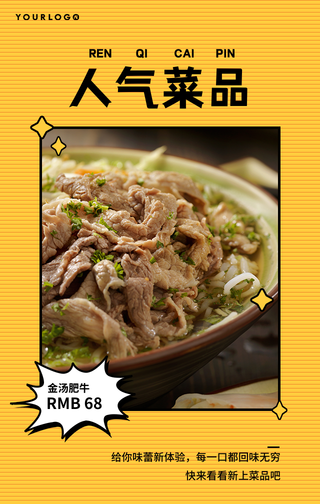 简约扁平餐饮美食人气菜品上新手机海报