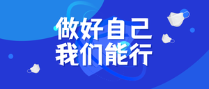 简约春节来临最新疫情防控通知公众号首图