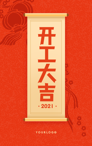 简约扁平中国风开工大吉手机海报