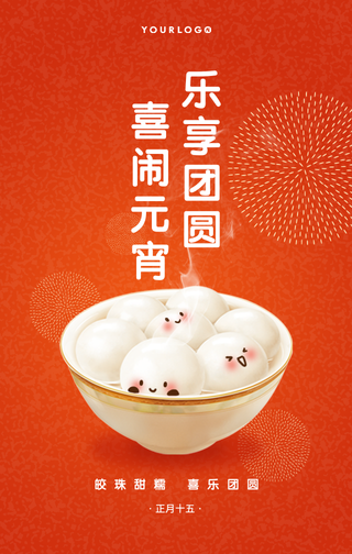 简约扁平文艺清新手绘插画元宵节手机海报