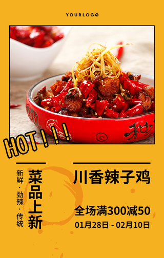 简约扁平餐饮美食特惠手机海报