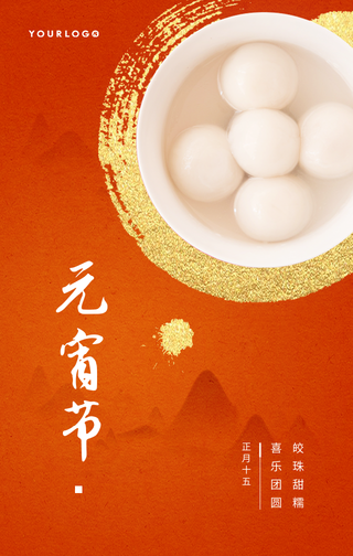 简约扁平文艺清新元宵节手机海报