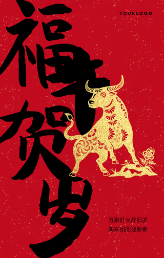中国风新年牛年福牛贺岁手机海报