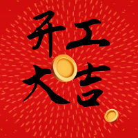 简约扁平中国风开工大吉鸿运当头公众号次图