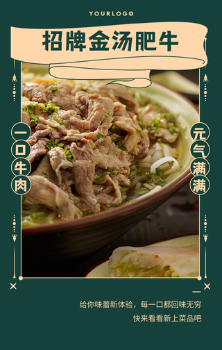 简约扁平餐饮美食人气菜品招牌手机海报