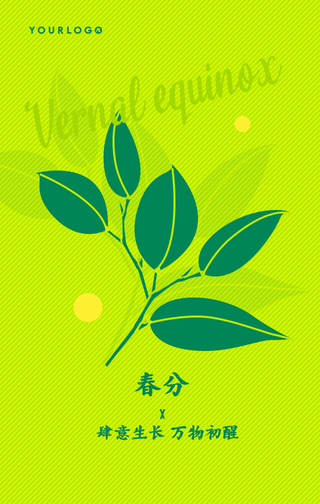 简约扁平清新插画春分手机海报