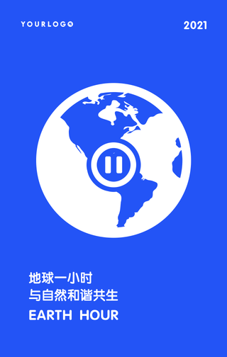 简约扁平地球一小时手机海报
