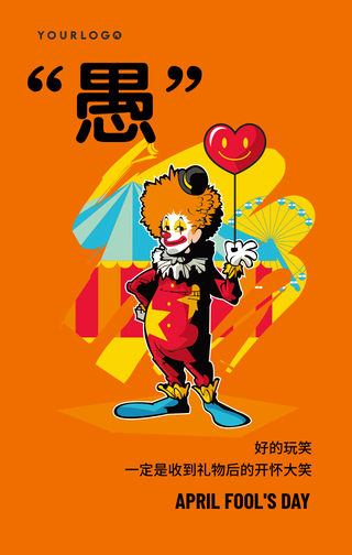 创意趣味扁平愚人节小丑手绘插画手机海报