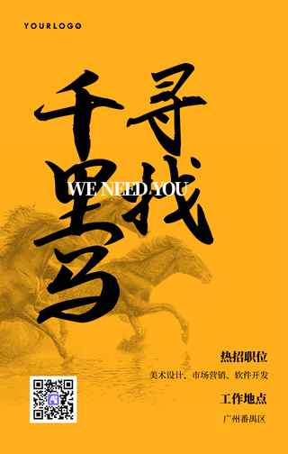 简约校园招聘春招手机海报
