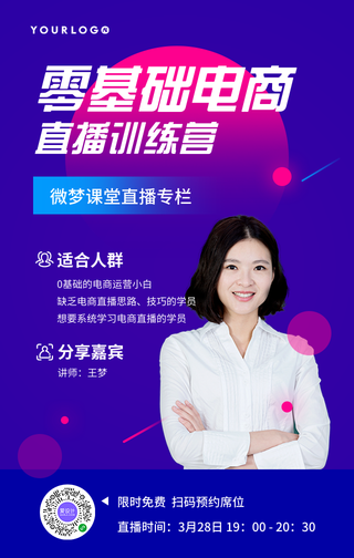 商务科技课程新媒体人像电商直播手机海报