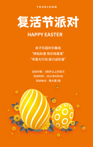 创意趣味复活节节日祝福手机海报