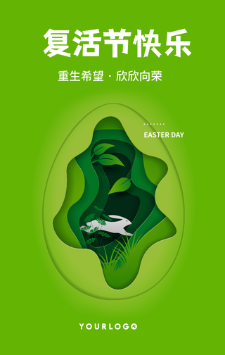 创意趣味复活节节日祝福手机海报