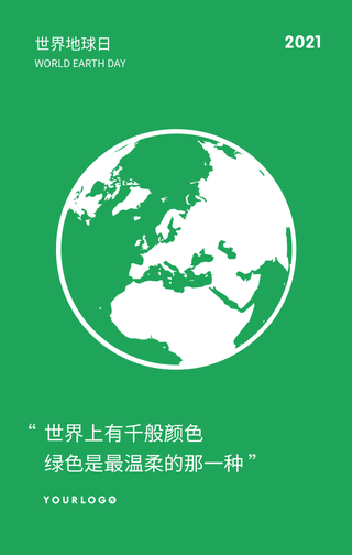 简约扁平地球一小时手机海报