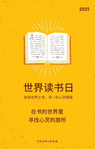 简约扁平世界读书日手机海报