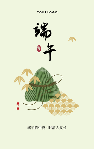 简约清新插画端午节粽子手机海报