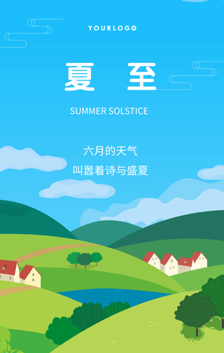 简约清新插画夏至节气风景手机海报