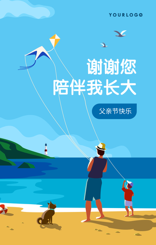 简约清新插画父亲节手机海报