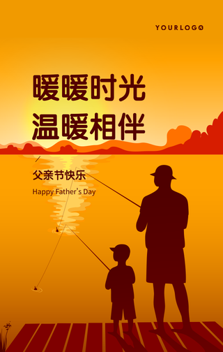 简约清新插画父亲节手机海报