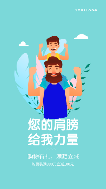 简约扁平插画父亲节活动电商海报