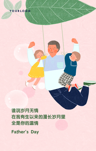 简约扁平插画父亲节祝福手机海报
