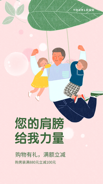 简约扁平插画父亲节促销电商海报