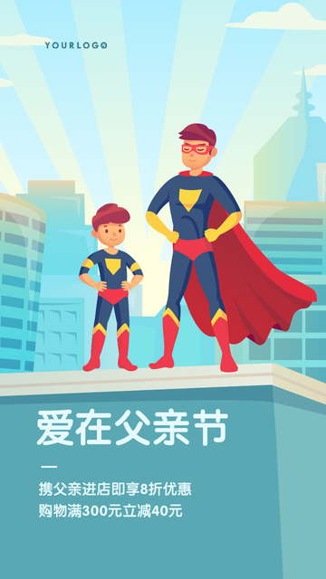 简约扁平插画父亲节促销电商海报