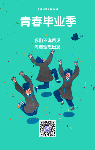 简约扁平插画毕业季手机海报