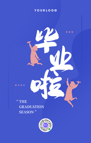 简约扁平插画毕业季手机海报