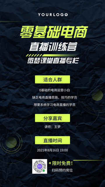 商务科技电商直播课程电商海报