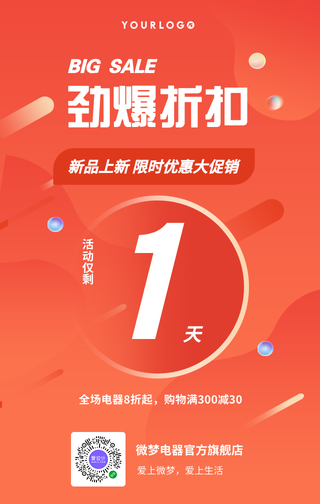 简约扁平促销折扣倒计时手机海报