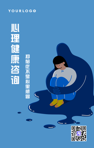 简约扁平插画心理健康手机海报