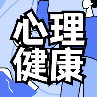 简约扁平插画心理健康公众号次图