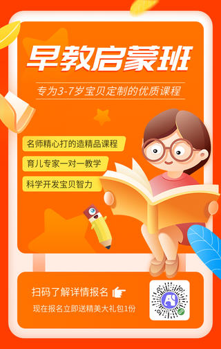 红色早教插画手机海报