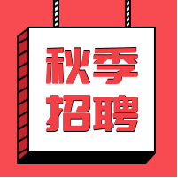 红色简约招聘公众号次图