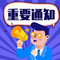 蓝紫色卡通通知公众号次图