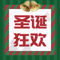 绿色经典趣味圣诞节公众号次图
