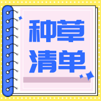 黄色趣味种草达人公众号次图