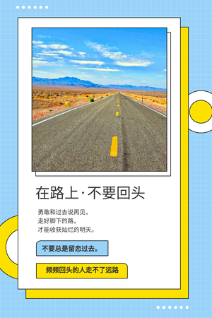 蓝色简约文艺在路上文章配图