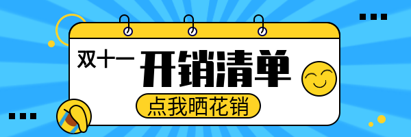 创意趣味卡通双十一促销超链接配图