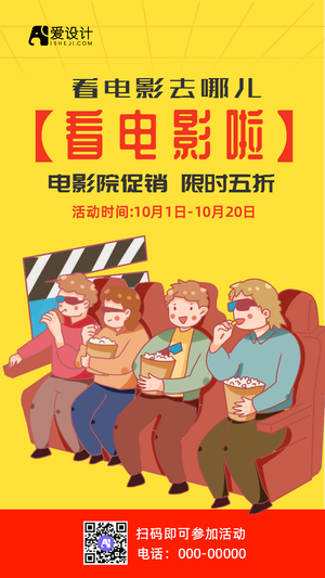 黄色橙色卡通手绘看电影吧活动电商海报