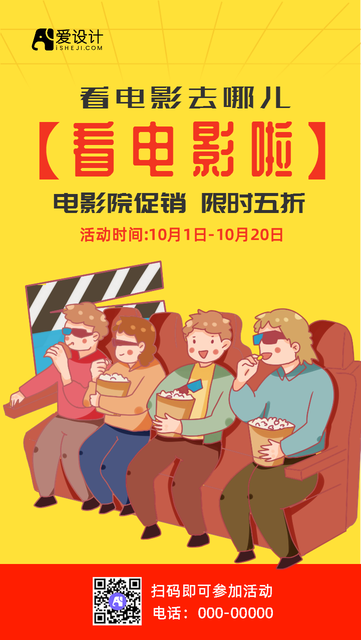 黄色橙色卡通手绘看电影吧活动电商海报