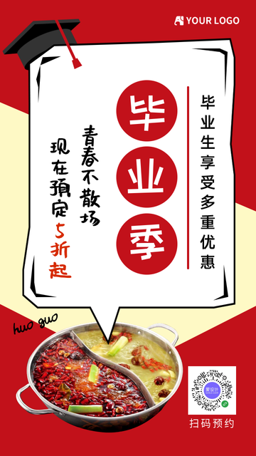 创意简约毕业季优惠电商海报
