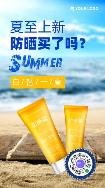 文艺清新夏至上新电商海报