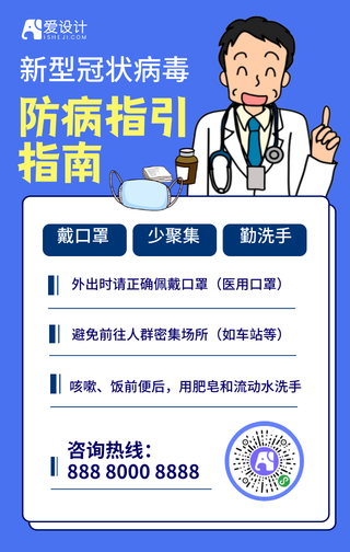 卡通新型冠状病毒防病指引指南手机海报
