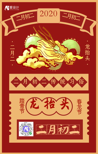 中国风二月初二龙抬头手机海报