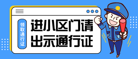 扁平出示通行证公众号封面首图