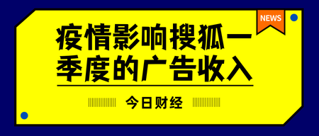 扁平疫情影响搜狐公众号封面首图