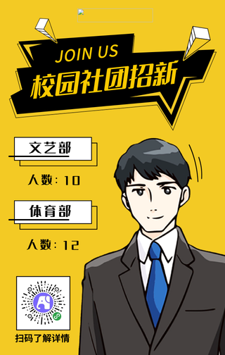 卡通校园社团招新手机海报