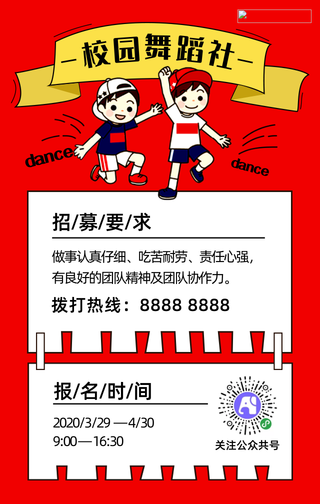 卡通校园舞蹈社招募手机海报